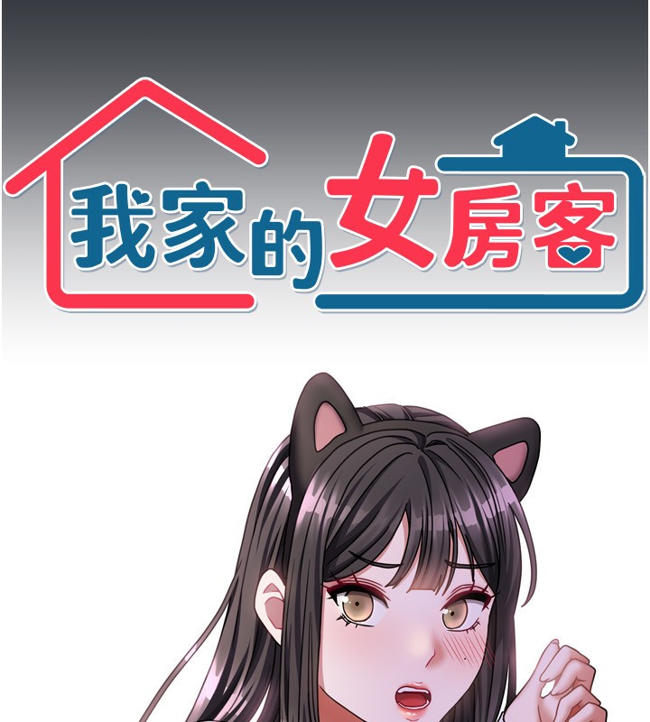 第15话-别摸了，快放进来-我家的女房客-guunhanchi,酥酥脆脆（第9张）