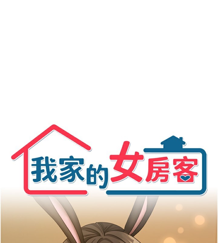 第23话-求你深深插进来!-我家的女房客-guunhanchi,酥酥脆脆（第1张）
