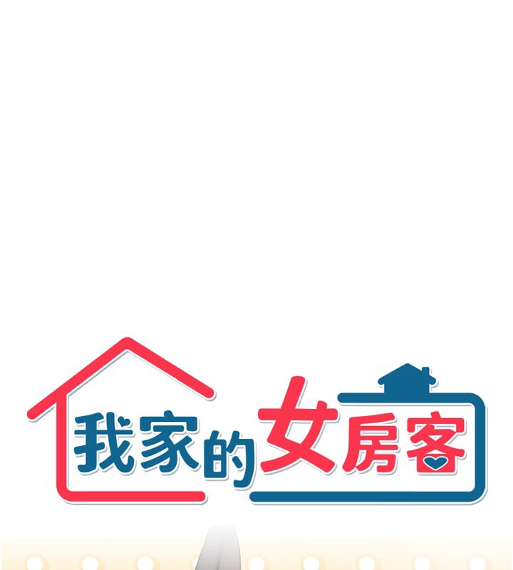 第26话-我们一起享受吧&hearts;-我家的女房客-guunhanchi,酥酥脆脆（第6张）