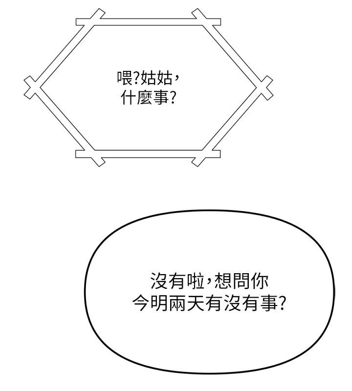 第27话-深深插进体内的肉棒-我家的女房客-guunhanchi,酥酥脆脆（第2张）