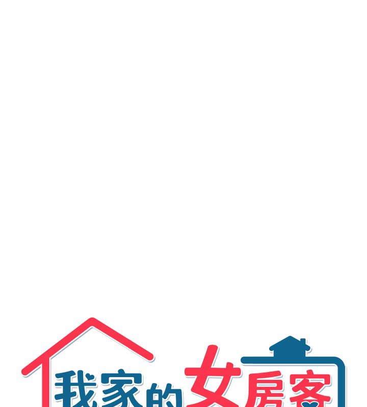 第30话-只想和我做吗?-我家的女房客-guunhanchi,酥酥脆脆（第6张）