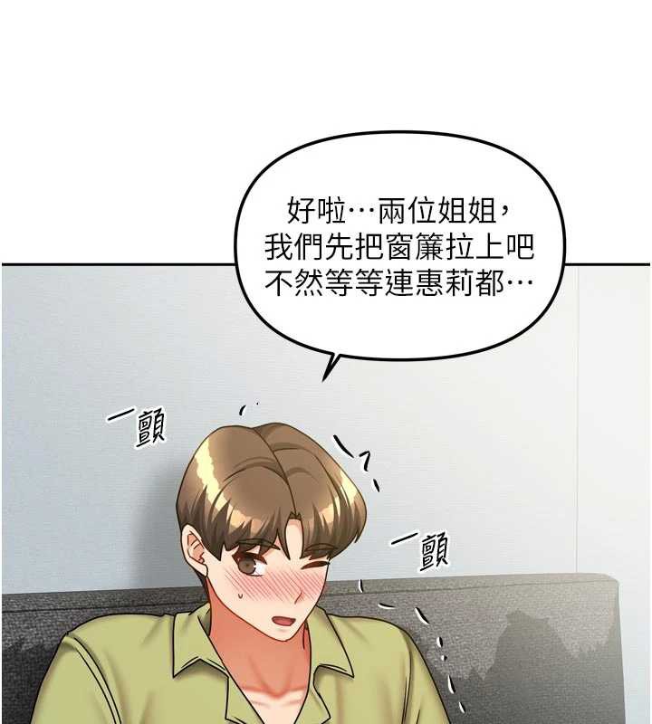 第39话-好东西都一起分享的三姐妹-我家的女房客-guunhanchi,酥酥脆脆（第3张）