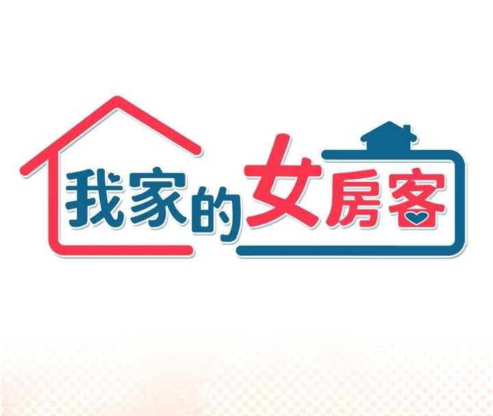 最终话-我会满足妳们三姐妹-我家的女房客-guunhanchi,酥酥脆脆（第4张）
