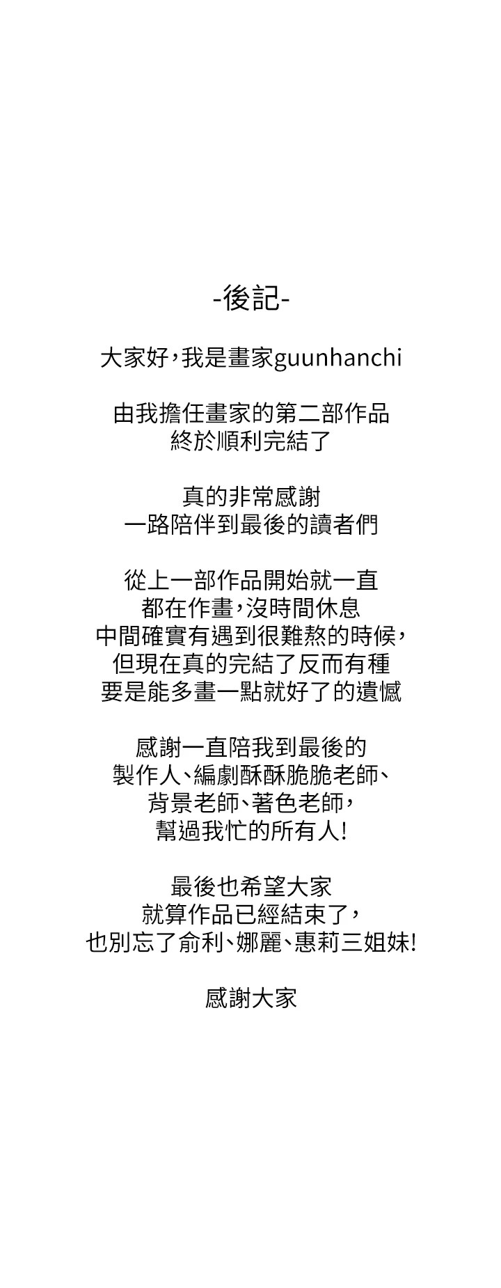 后记-我家的女房客-guunhanchi,酥酥脆脆（第1张）