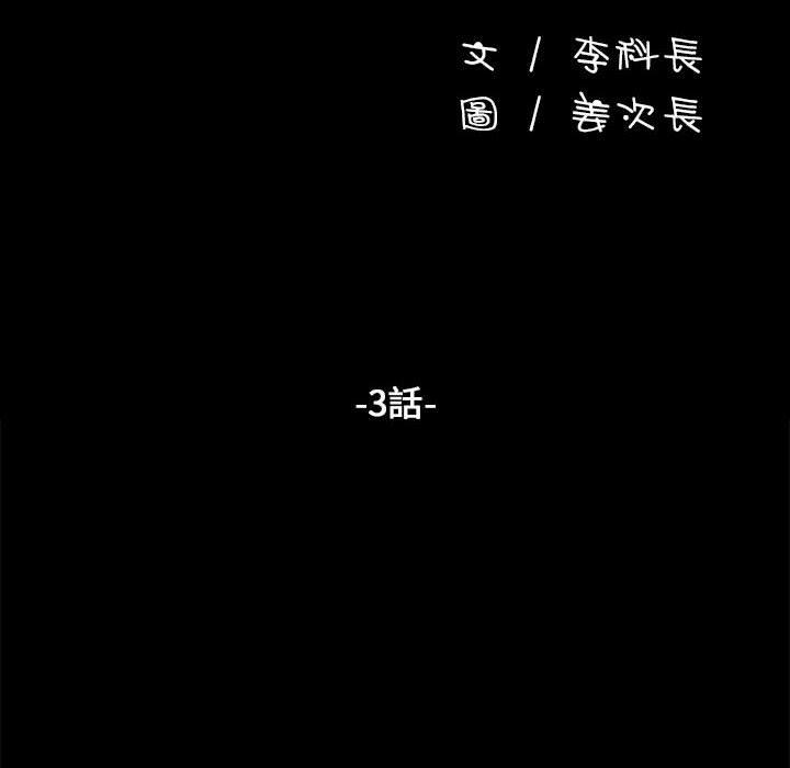 第3话-我家的赘婿大人/赘婿要通吃-李科长（第14张）