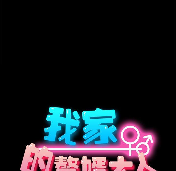 第5话-我家的赘婿大人/赘婿要通吃-李科长（第19张）