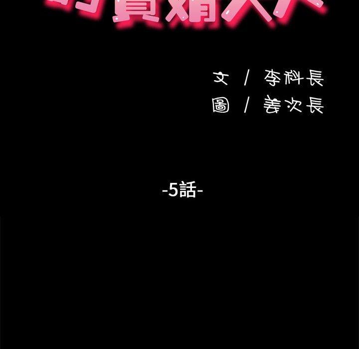第5话-我家的赘婿大人/赘婿要通吃-李科长（第20张）