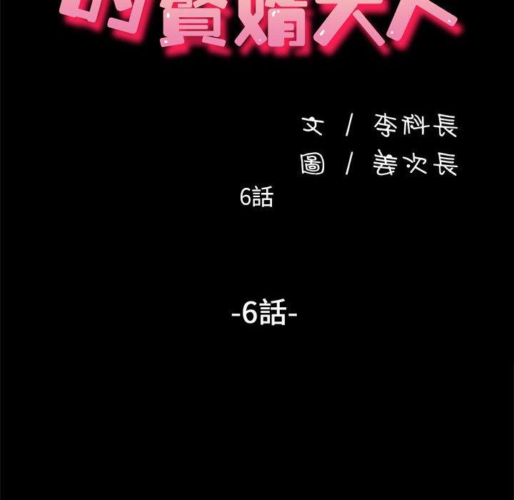 第6话-我家的赘婿大人/赘婿要通吃-李科长（第20张）
