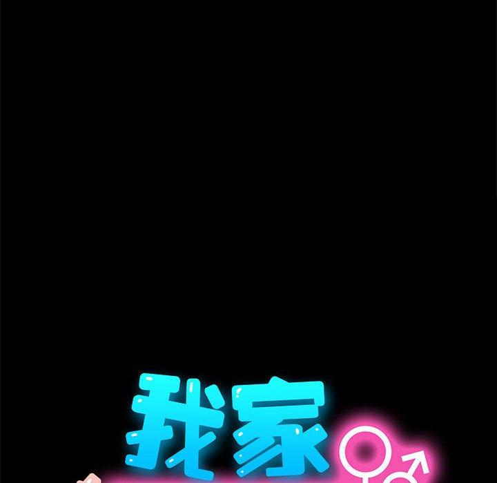 第8话-我家的赘婿大人/赘婿要通吃-李科长（第16张）