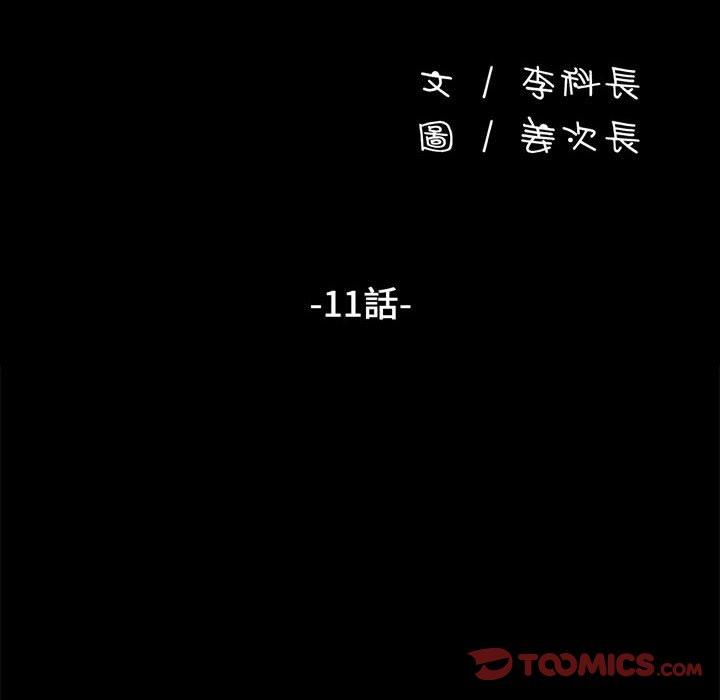 第11话-我家的赘婿大人/赘婿要通吃-李科长（第18张）