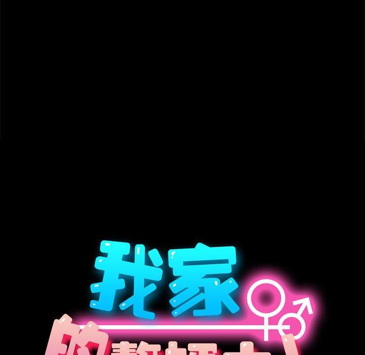 第13话-我家的赘婿大人/赘婿要通吃-李科长（第15张）