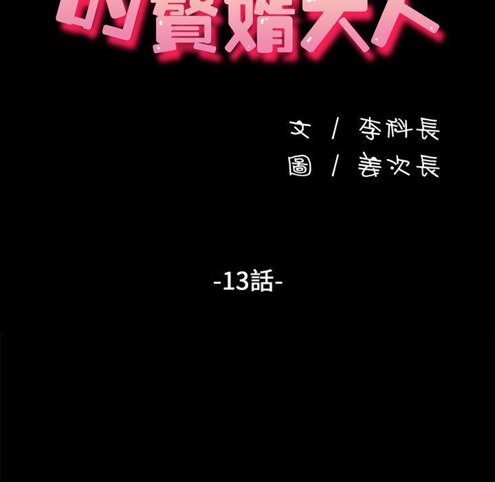 第13话-我家的赘婿大人/赘婿要通吃-李科长（第16张）