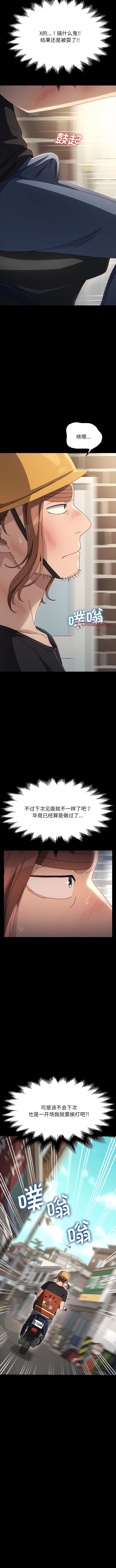 第14话-我家的赘婿大人/赘婿要通吃-李科长（第12张）