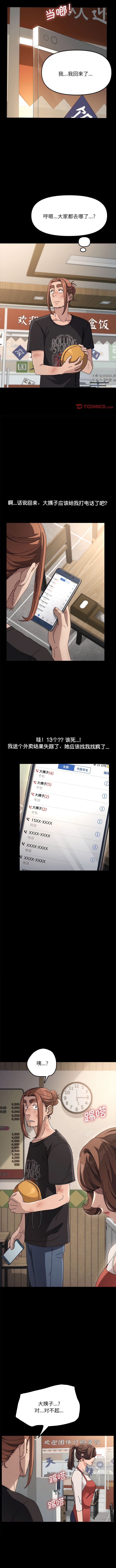 第14话-我家的赘婿大人/赘婿要通吃-李科长（第13张）