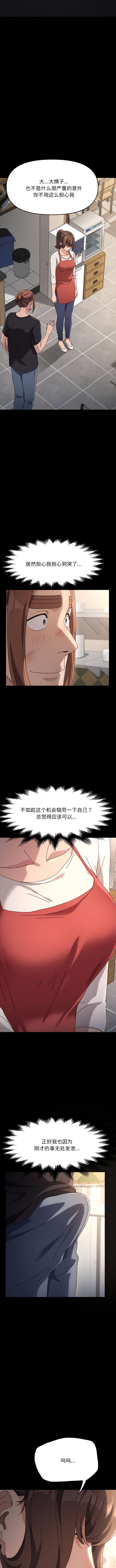 第14话-我家的赘婿大人/赘婿要通吃-李科长（第15张）