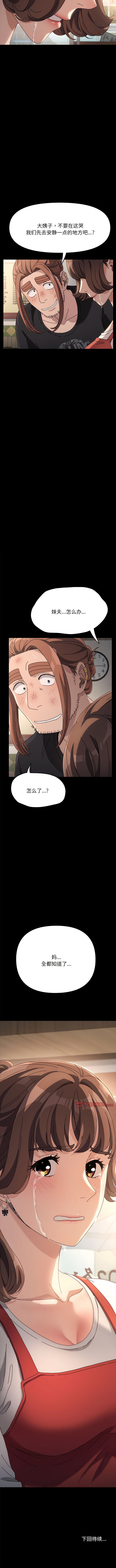 第14话-我家的赘婿大人/赘婿要通吃-李科长（第16张）