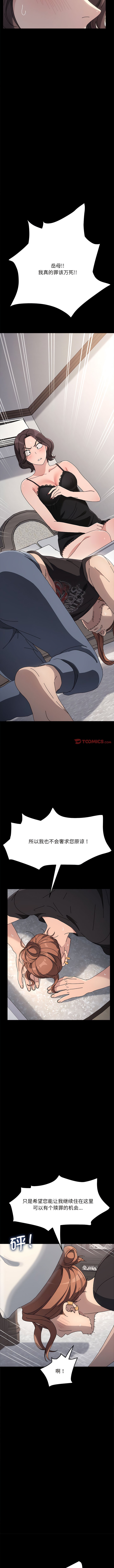 第15话-我家的赘婿大人/赘婿要通吃-李科长（第10张）