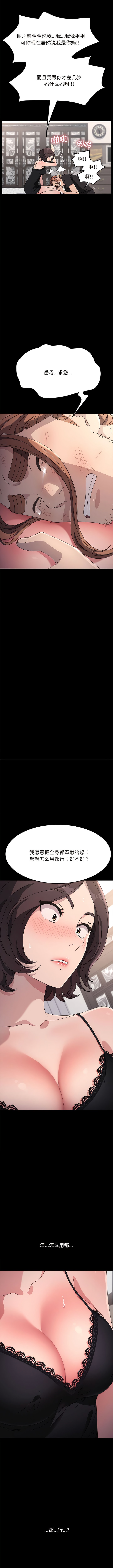 第15话-我家的赘婿大人/赘婿要通吃-李科长（第12张）