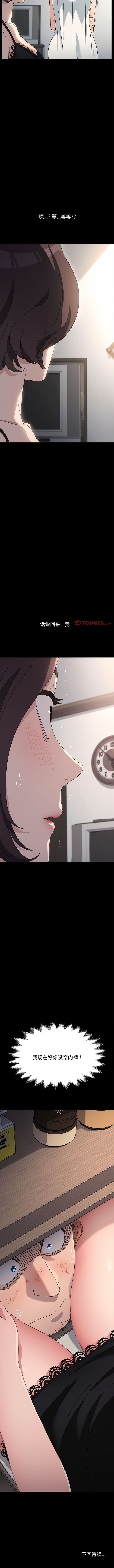 第15话-我家的赘婿大人/赘婿要通吃-李科长（第16张）