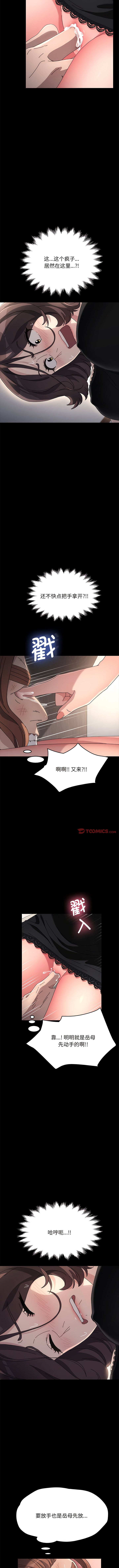 第16话-我家的赘婿大人/赘婿要通吃-李科长（第6张）