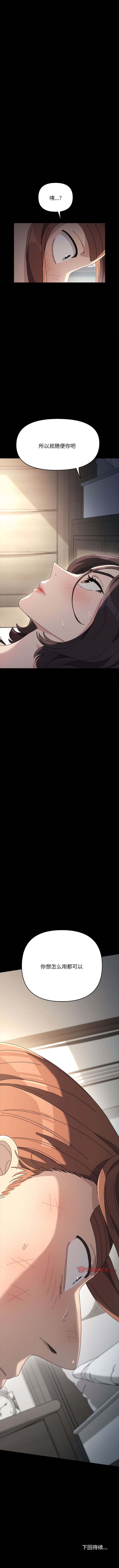 第16话-我家的赘婿大人/赘婿要通吃-李科长（第14张）