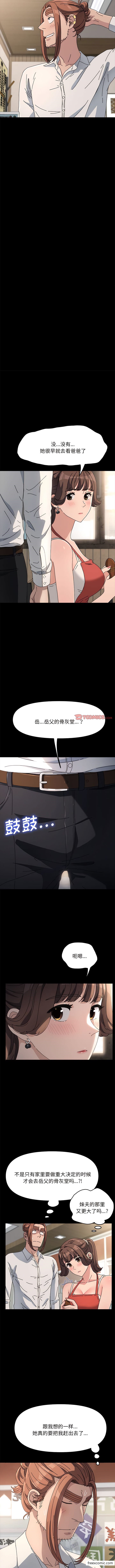 第19话-我家的赘婿大人/赘婿要通吃-李科长（第11张）