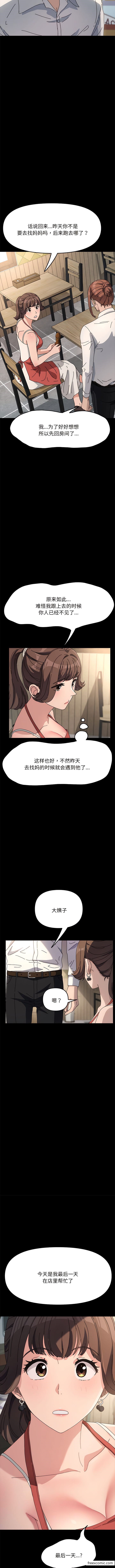 第19话-我家的赘婿大人/赘婿要通吃-李科长（第12张）