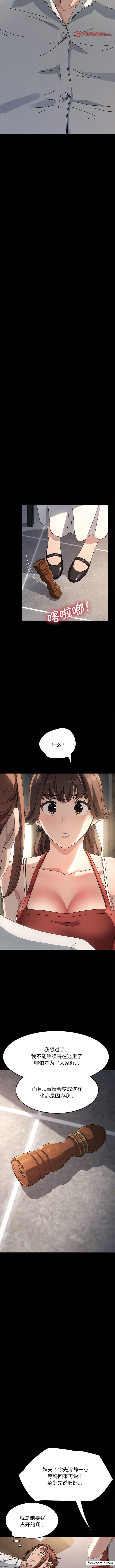 第19话-我家的赘婿大人/赘婿要通吃-李科长（第14张）