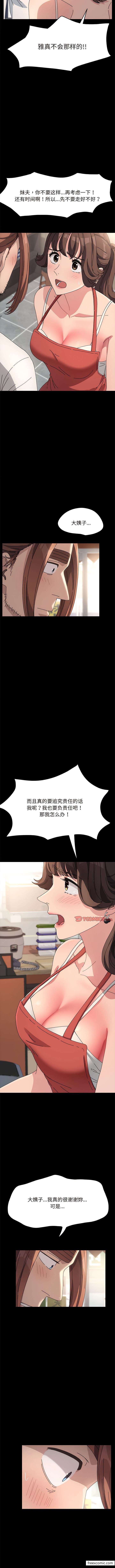 第19话-我家的赘婿大人/赘婿要通吃-李科长（第16张）