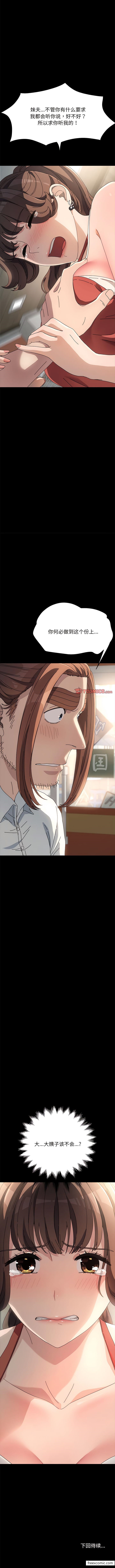 第19话-我家的赘婿大人/赘婿要通吃-李科长（第17张）