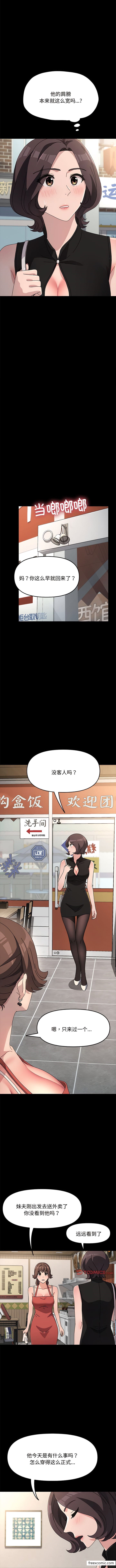 第20话-我家的赘婿大人/赘婿要通吃-李科长（第9张）
