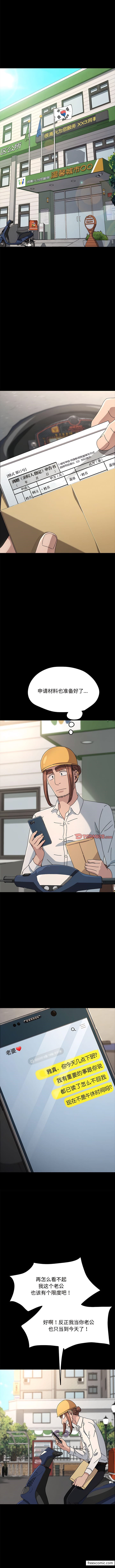 第20话-我家的赘婿大人/赘婿要通吃-李科长（第11张）