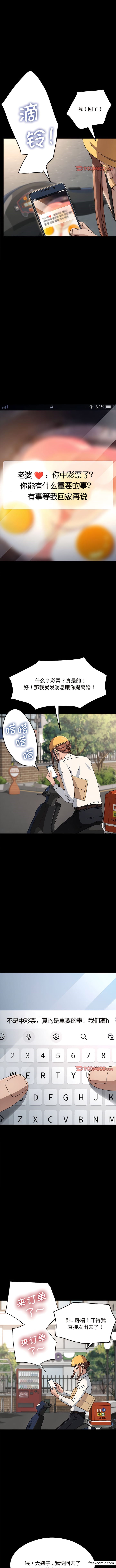 第20话-我家的赘婿大人/赘婿要通吃-李科长（第12张）