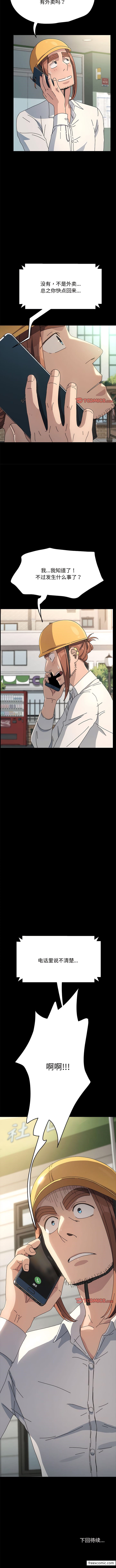 第20话-我家的赘婿大人/赘婿要通吃-李科长（第13张）