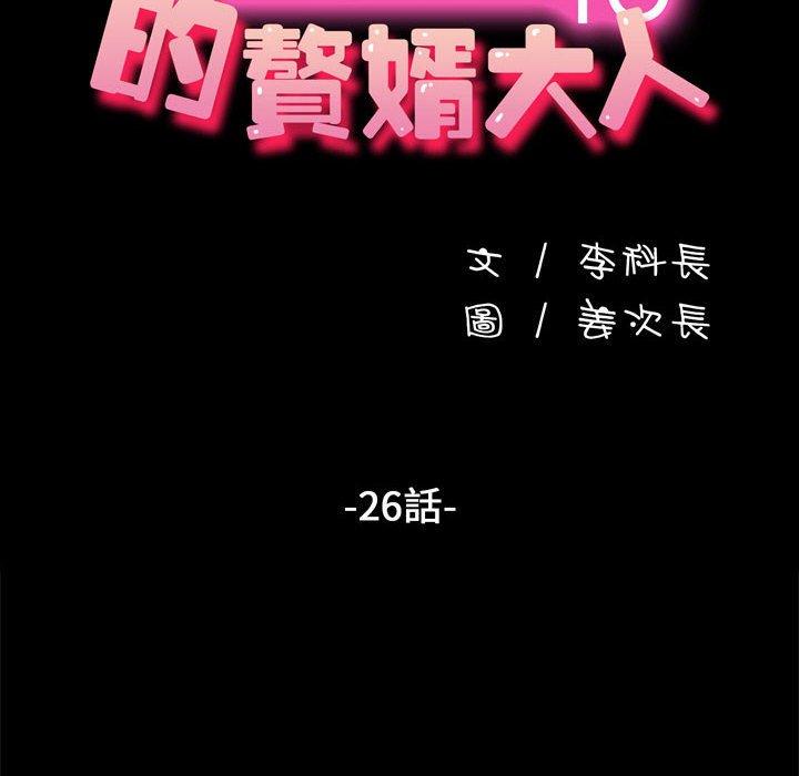 第26话-我家的赘婿大人/赘婿要通吃-李科长（第22张）