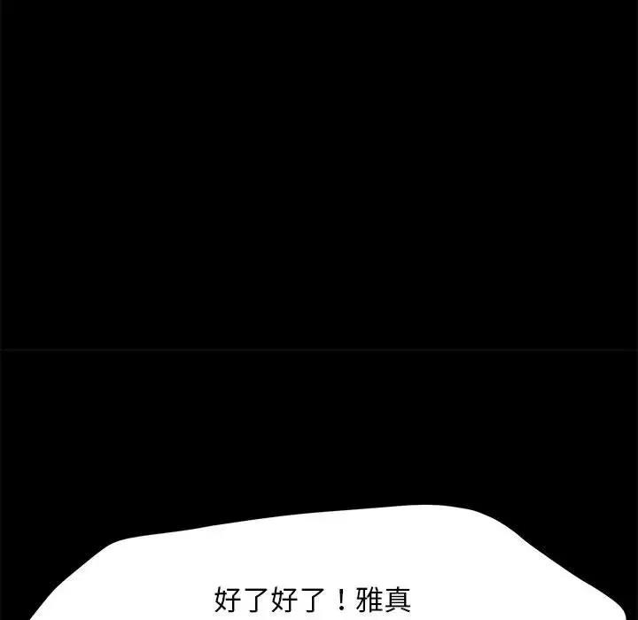 第50话-我家的赘婿大人/赘婿要通吃-李科长（第23张）