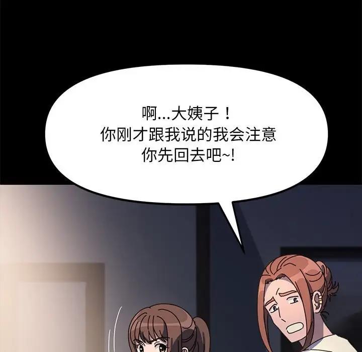 第50话-我家的赘婿大人/赘婿要通吃-李科长（第32张）