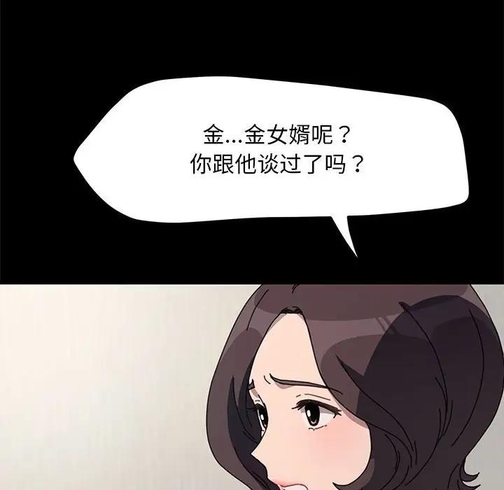 第51话-我家的赘婿大人/赘婿要通吃-李科长（第8张）