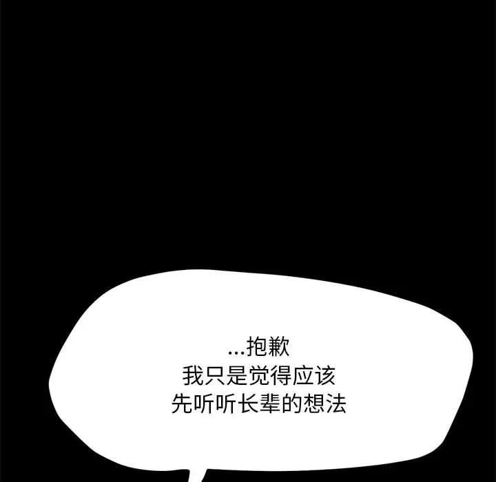 第52话-我家的赘婿大人/赘婿要通吃-李科长（第29张）