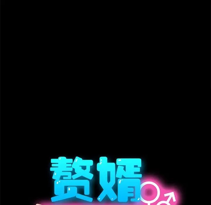 第55话-我家的赘婿大人/赘婿要通吃-李科长（第20张）