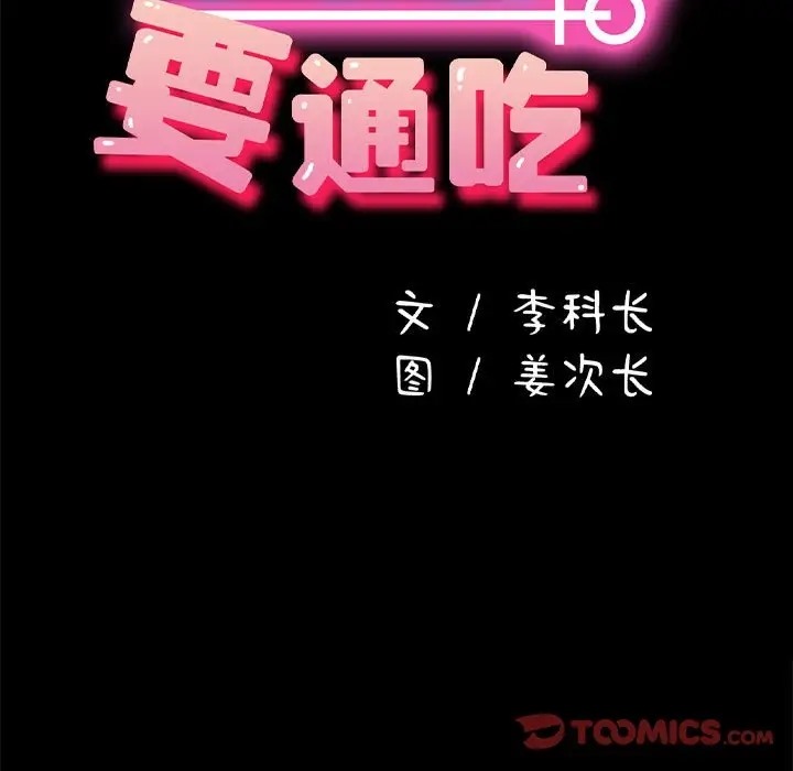 第55话-我家的赘婿大人/赘婿要通吃-李科长（第21张）