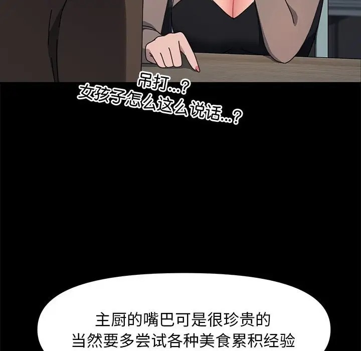 第55话-我家的赘婿大人/赘婿要通吃-李科长（第29张）