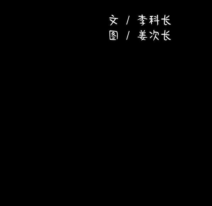 第65话-我家的赘婿大人/赘婿要通吃-李科长（第22张）