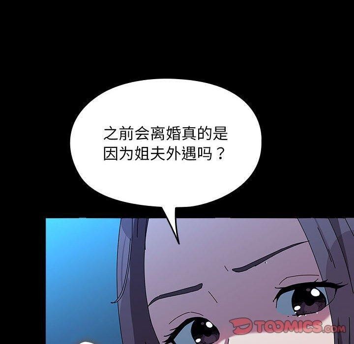 第67话-我家的赘婿大人/赘婿要通吃-李科长（第20张）