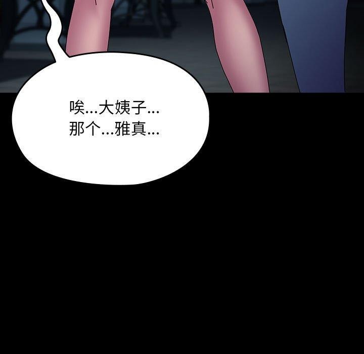 第67话-我家的赘婿大人/赘婿要通吃-李科长（第39张）