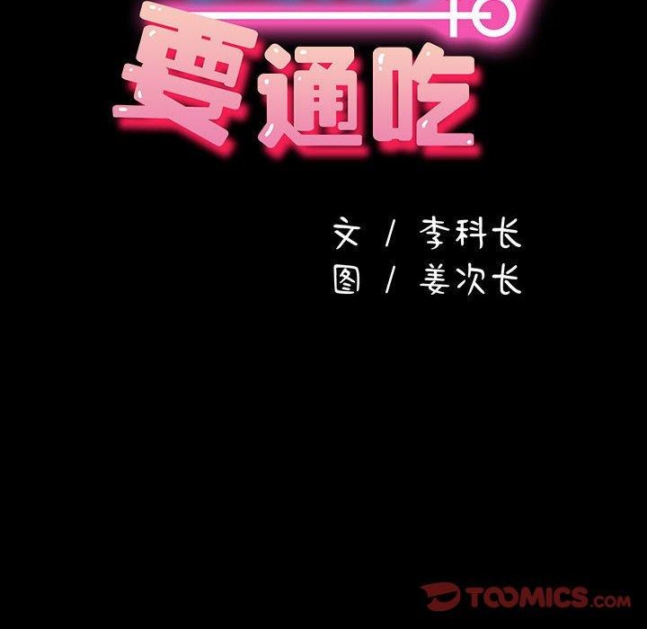 第67话-我家的赘婿大人/赘婿要通吃-李科长（第68张）