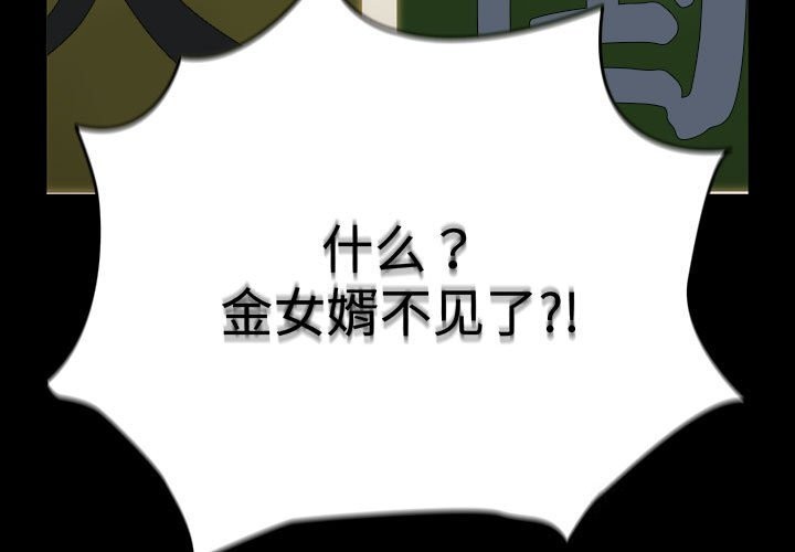第72话-我家的赘婿大人/赘婿要通吃-李科长（第3张）