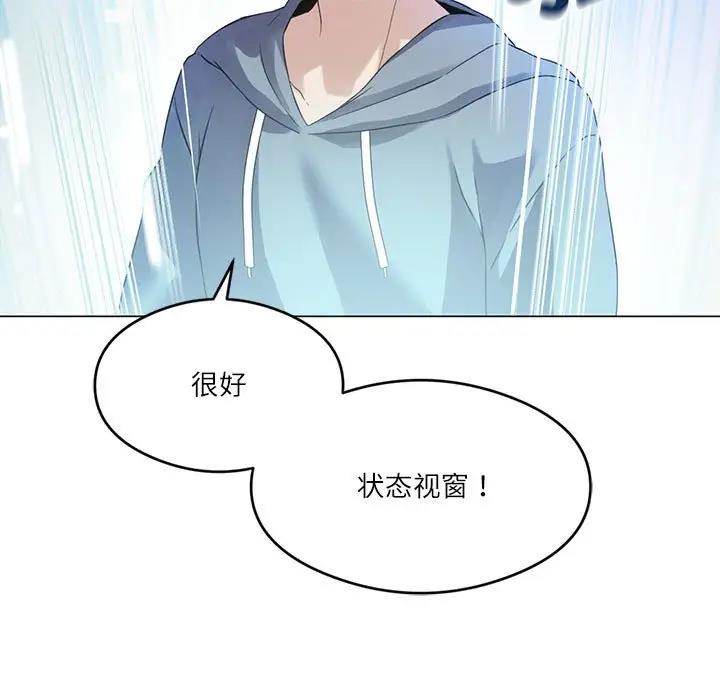 第3话-我靠升级逆袭成爲大师-Chakanid（第40张）