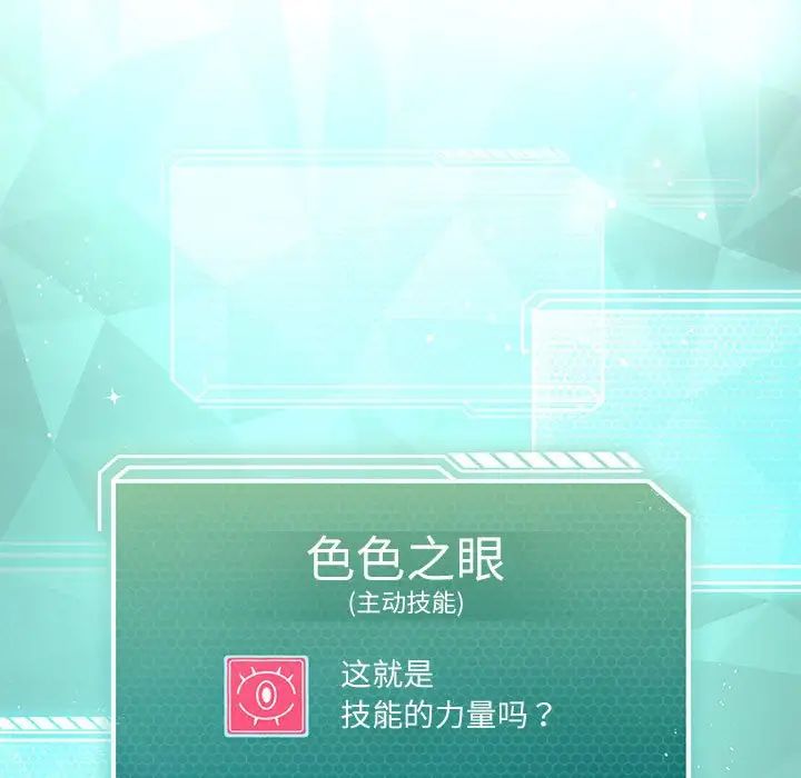 第5话-我靠升级逆袭成爲大师-Chakanid（第13张）