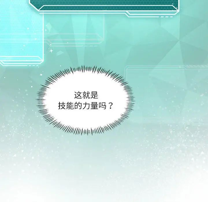 第5话-我靠升级逆袭成爲大师-Chakanid（第14张）